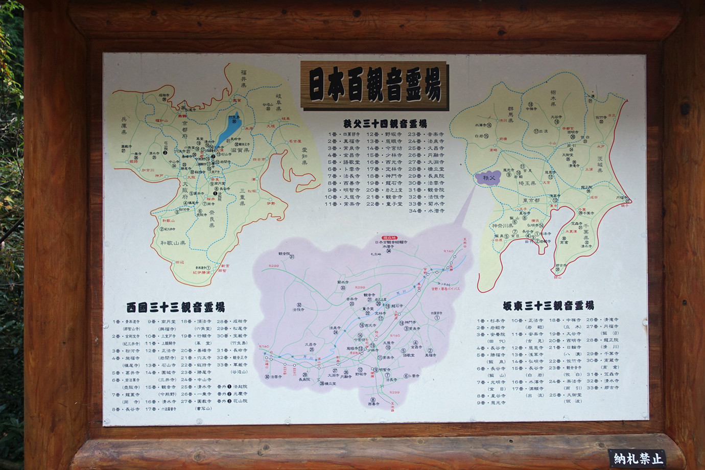 秩父三十四所-日沢山水潛寺
